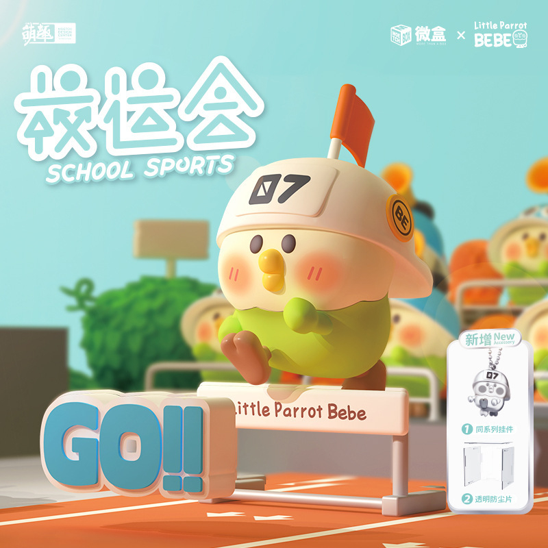 正版 MOETCH 萌趣 小鸚鵡BEBE 校運會系列 盲盒 盒玩 扭蛋 公仔 | 蝦皮購物