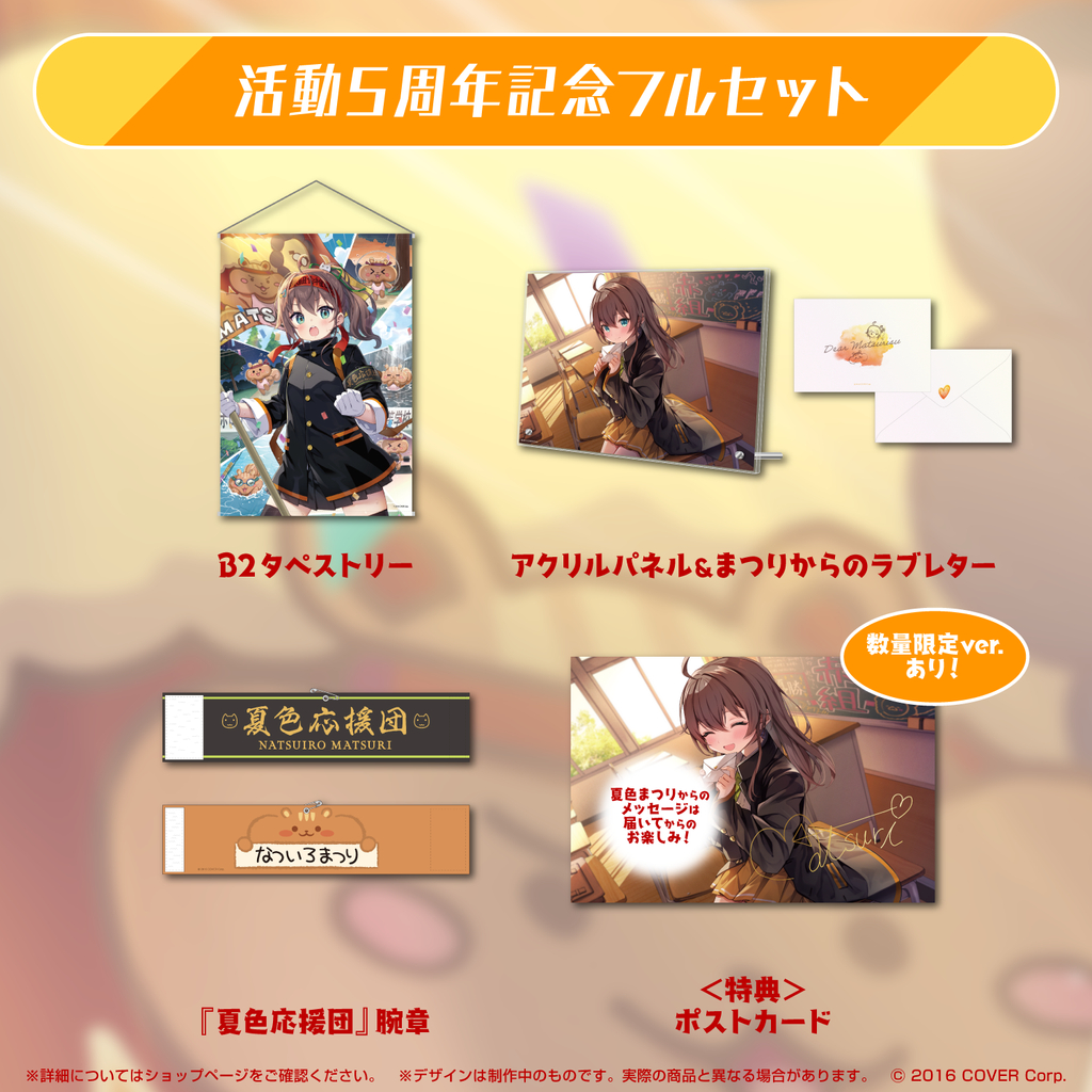 ホロライブ 夏色まつり 活動5周年記念 記念グッズ 3点セット