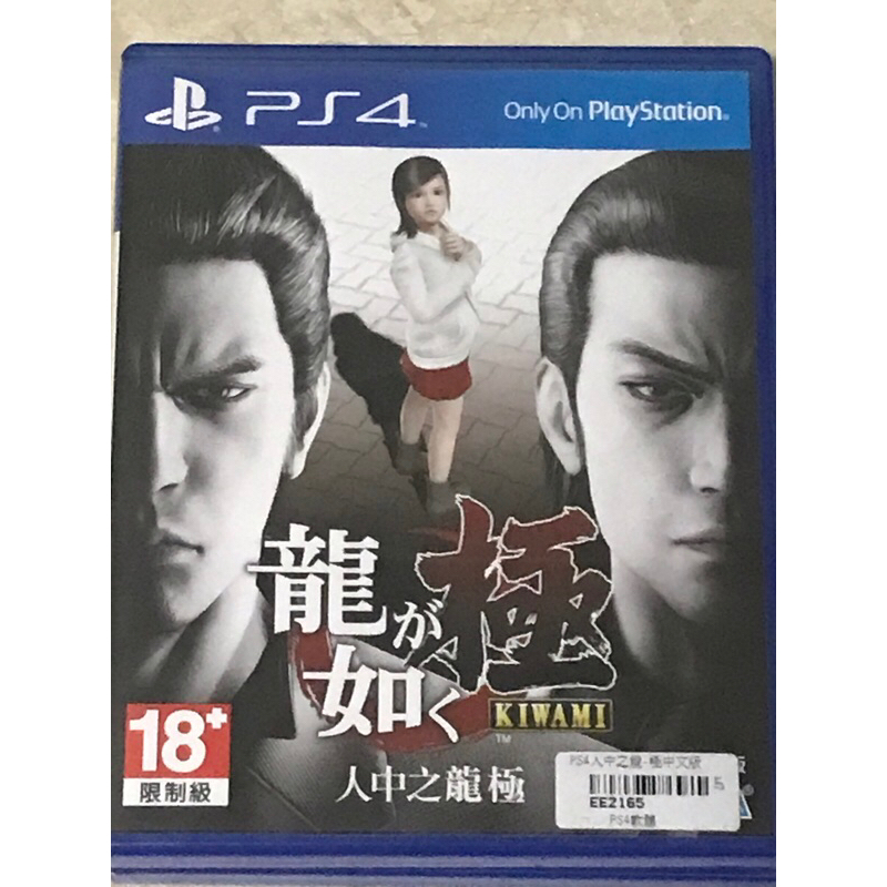 人中之龍 極1 中文版 二手ps4 | 蝦皮購物
