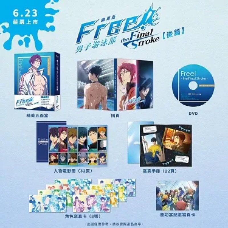 羊耳朵書店*日本動畫/現貨 劇場版 Free! the Final Stroke 前篇 DVD Free! -the Final Stroke-  the First Volume