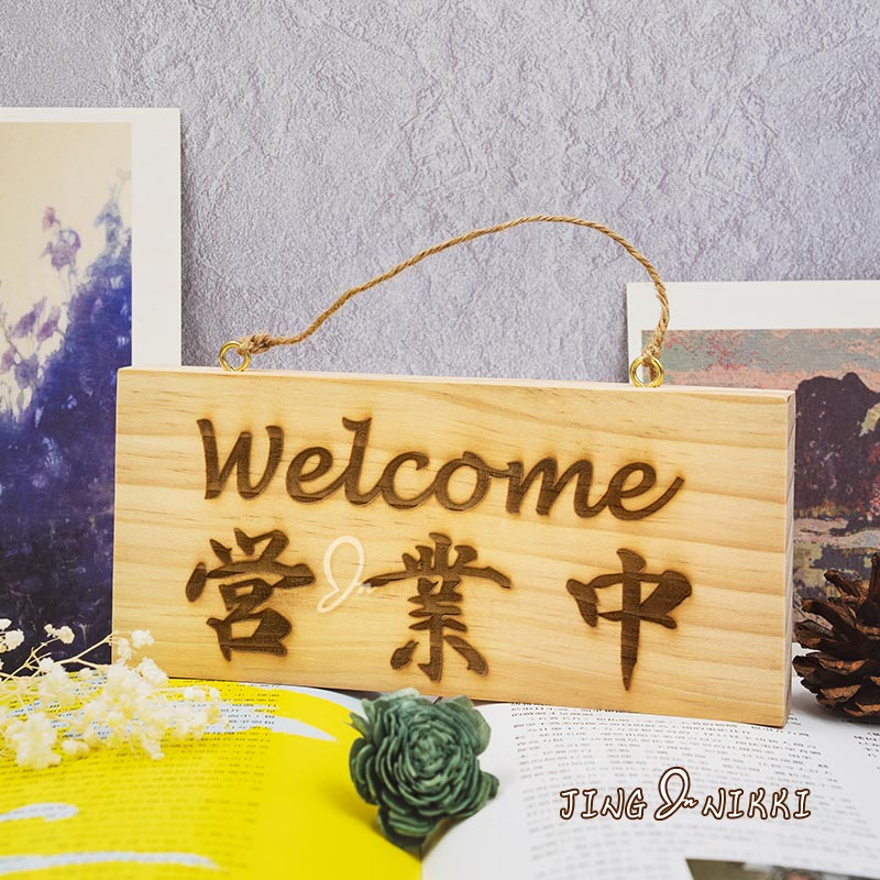 【至尊】【木掛牌-營業中+WELCOME】營業掛牌-標示牌-店面告示板-掛牌-開店必備-餐廳-門牌-裝飾-菜單-展示牌 | 蝦皮購物