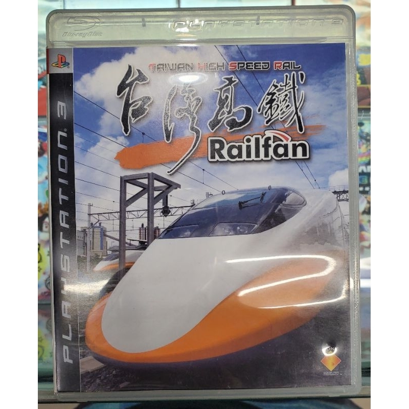 【小北電玩】PS3 台灣高鐵 Railfan 中文版