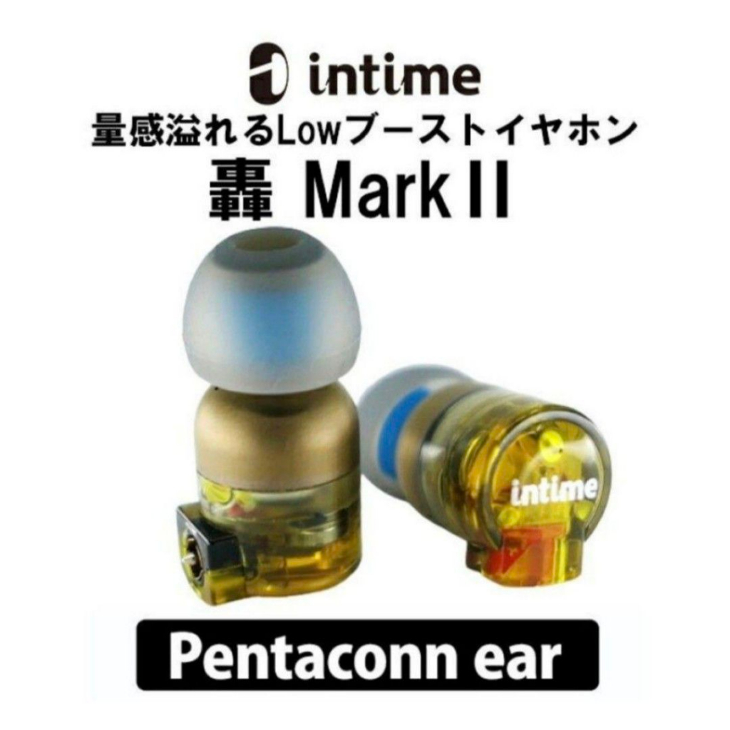 オーディオ機器 intime GO Mk II 轟 pentaconn ear