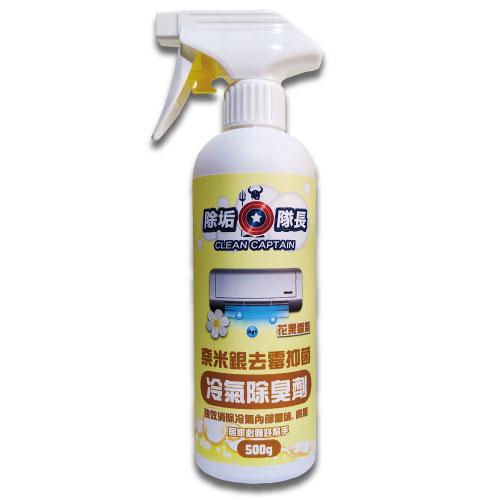 🇹🇼【除垢隊長】奈米銀去霉抑菌 冷氣除臭劑 花果香氣 500g 台灣製造-強效消除冷氣內部霉味.病菌 | 蝦皮購物