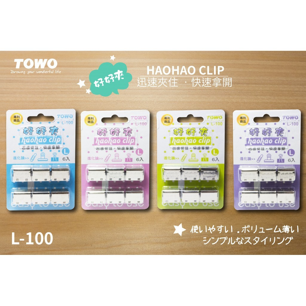 東文 TOWO L-100 原色不銹鋼 變裝好好夾 18mm 6入/卡 | 蝦皮購物