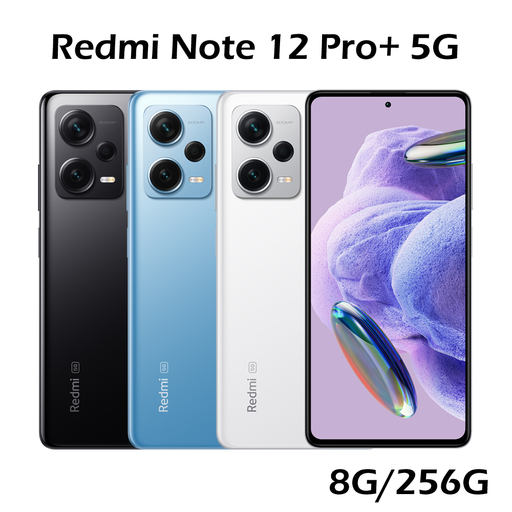 小米紅米Redmi Note 12 Pro+ 5G 8G/256G【加送空壓殼+滿版玻璃保貼-內