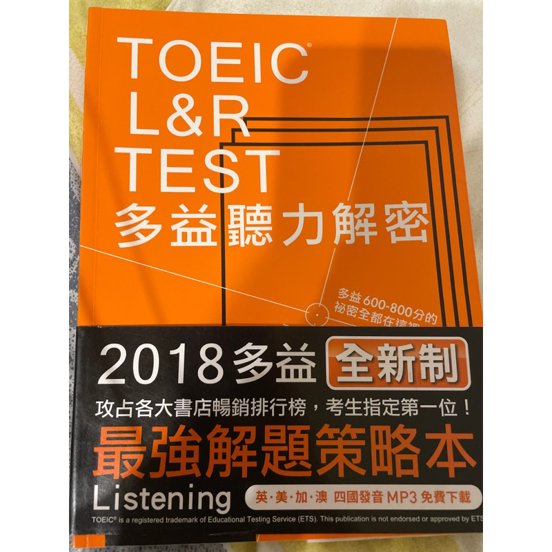 TOEIC L&R TEST多益聽力解密/多益二手書/多益衝刺/多益閱讀 | 蝦皮購物