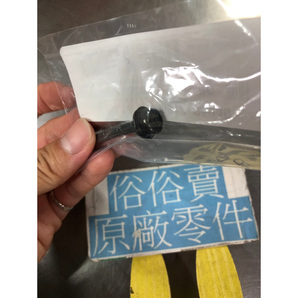 俗俗賣YAMAHA山葉原廠凸緣螺栓AXIS 勁豪JOG CIAO巧齒輪油放油 俗俗賣YAMAHA山葉原廠凸緣螺栓AXIS 勁豪JOG CIAO巧齒輪油放油