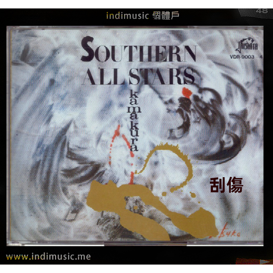 個體戶唱片行/ 南方之星Southern All Stars 桑田佳祐台版日版專輯精選