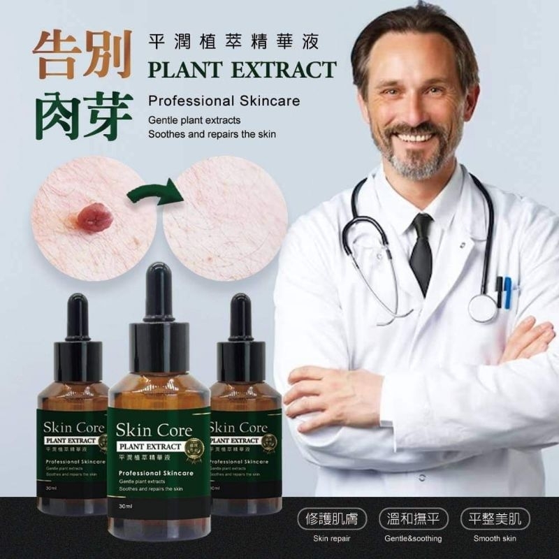 Skin Core-肉芽告別器 平潤植萃精華液 | 蝦皮購物