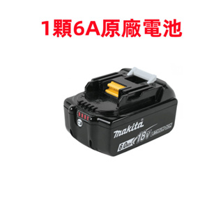 急速出貨）【牧田原廠】牧田18v 6.0電池Makita 18v無刷電動工具起子機