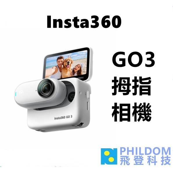 Insta360 GO 3 防水IPX4運動相機GO3 拇指相機先創公司貨| 蝦皮購物