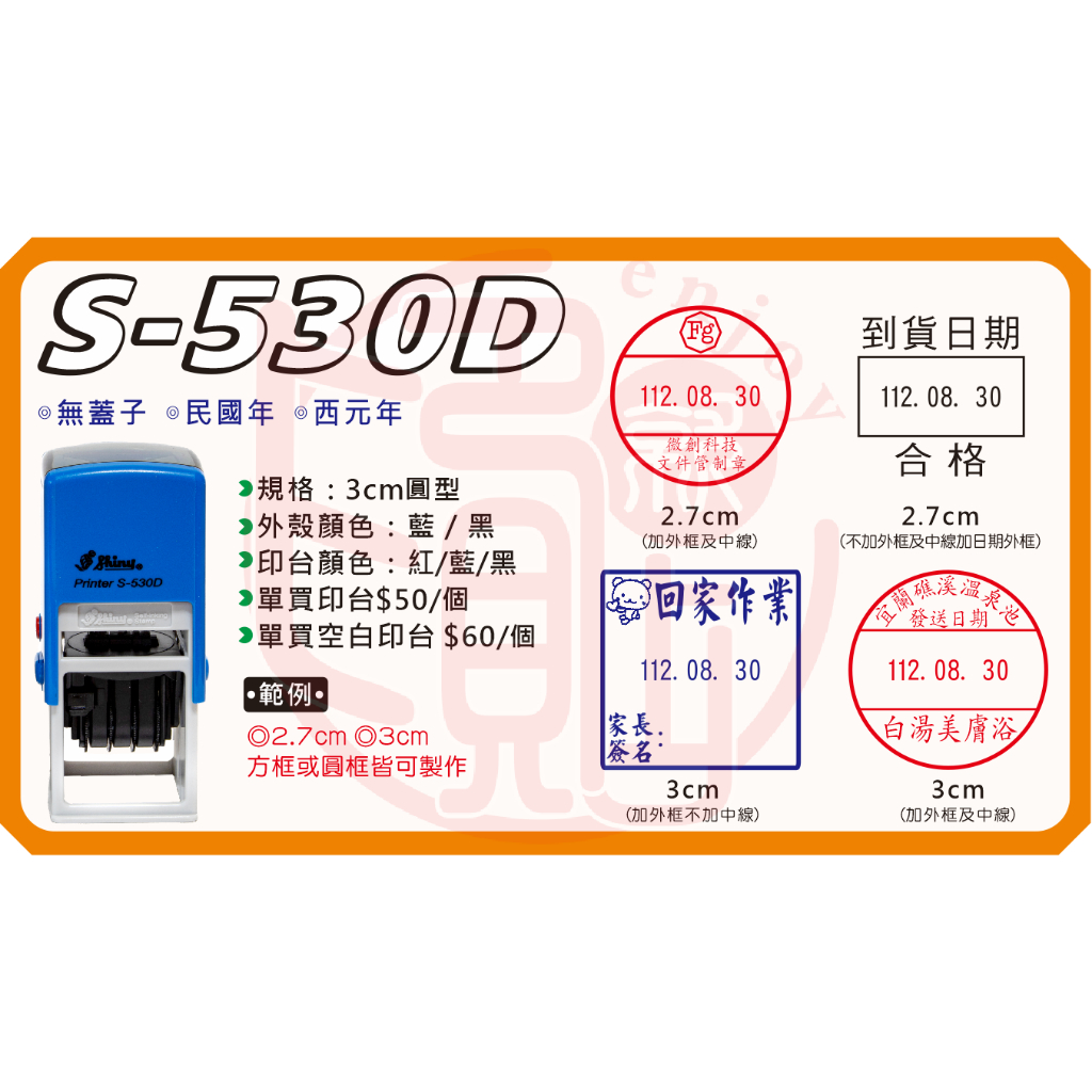 《S-530D》直徑3cm(2.7cm)日期連續章 回墨旋風章 水性印章 職務章 收發章 有效日期章 | 蝦皮購物
