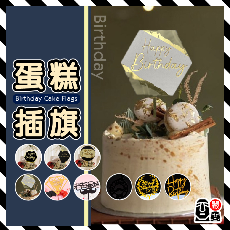 蛋糕插牌 生日 蛋糕插旗 插牌 生日插旗 蛋糕插卡 插牌 壓克力 插卡 烘焙好物 母親節 蛋糕 慶生 蛋糕裝飾 | 蝦皮購物
