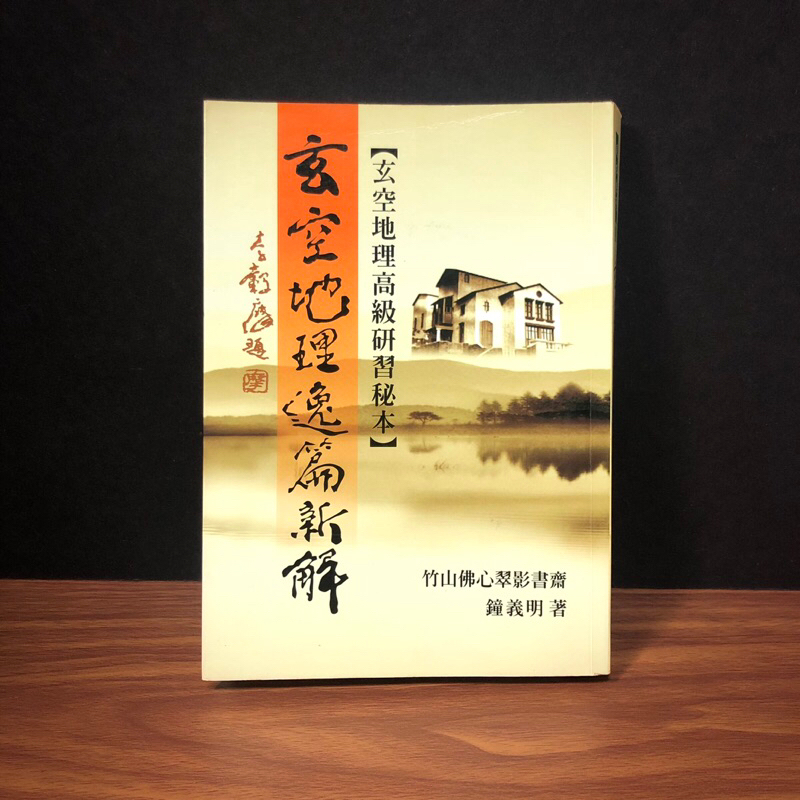 調整 価格 - 【絶版】天星擇日實務（精裝） 鐘義明 著 - 大宮:19052円