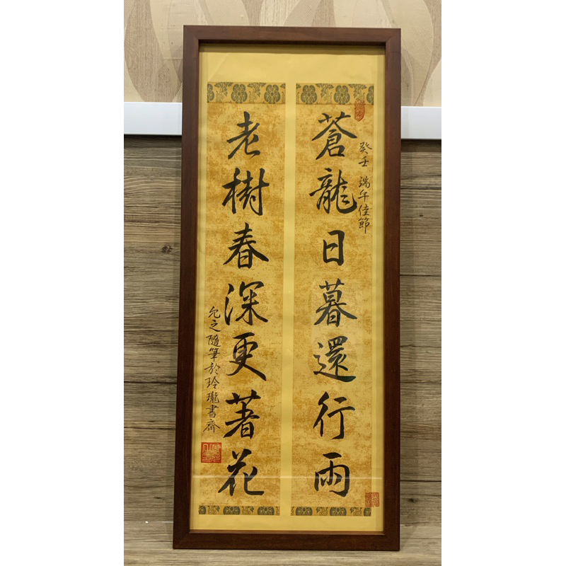府城弄草堂書道裝裱客製書法題字69x30公分服務姓名對聯編撰代客揮毫