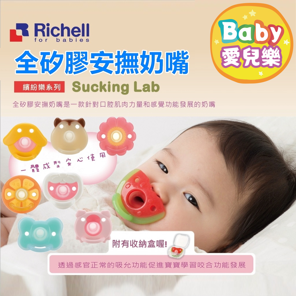 ʙᴀʙʏ愛兒樂 台灣現貨 RICHELL 全矽膠安撫奶嘴 【利其爾】 | 蝦皮購物