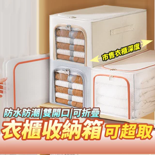 【台灣公司現貨】32L可超取 新版側開防水PVC透明收納箱 雙開式 鋼架收納箱 折疊衣物整理箱 加深款棉被置物箱