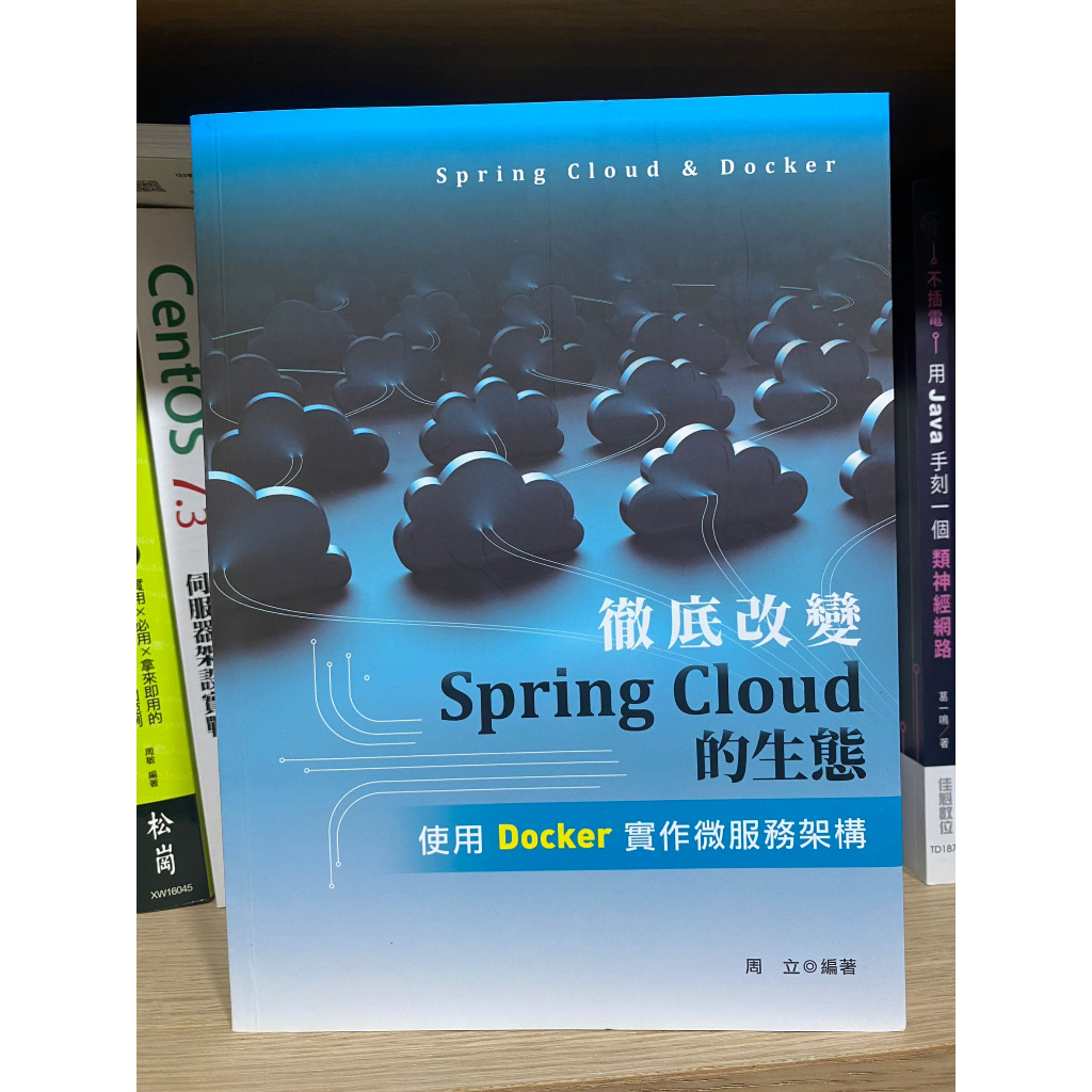 徹底改變Spring Cloud的生態: 使用Docker實作微服務架構 | 蝦皮購物