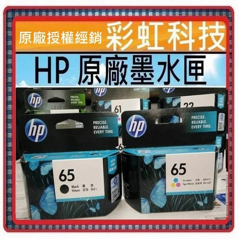 hp65 - 優惠推薦 - 2026年7月 | 蝦皮購物台灣