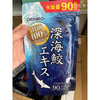 現貨ORIHIRO 補充包90日分深海鮫 魚肝油100％ 360粒60日份效期2027