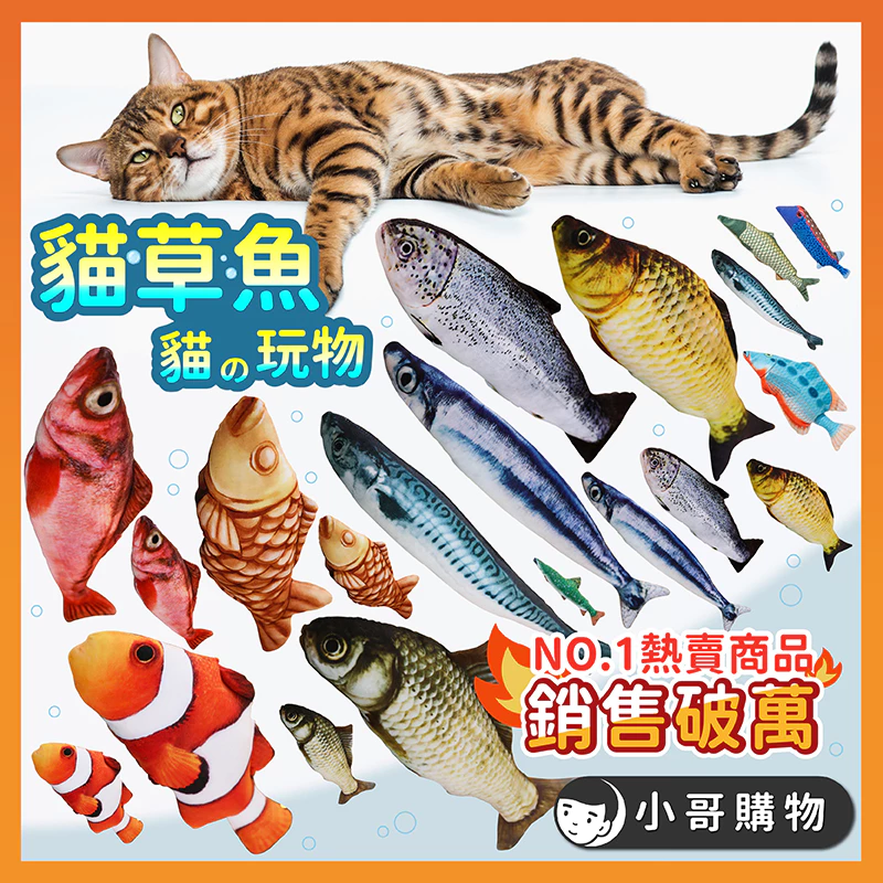 貓咪玩具 貓草魚 貓薄荷 貓咪抱枕 貓草玩具 貓草包 貓草抱枕 逗貓玩具