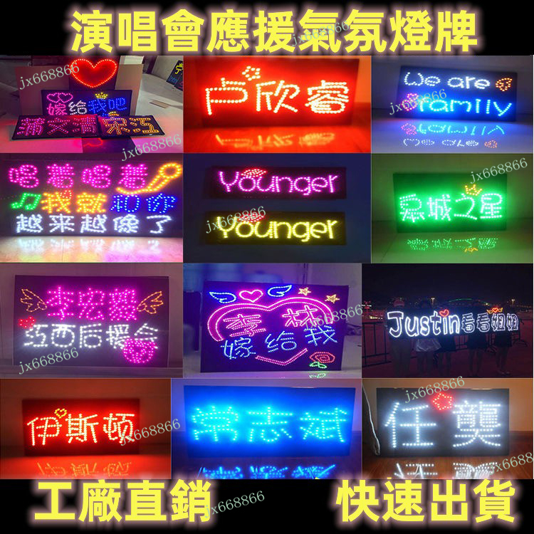 【可開發票】客製化燈牌 明星演唱會應援 led發光字diy燈牌 求婚快樂地攤燈牌 應援燈牌客製 加油板 手舉led燈牌 | 蝦皮購物