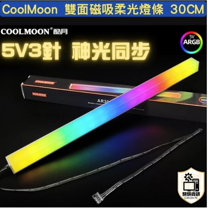 CoolMoon ARGB 燈條系列 5V3針 神光同步 磁吸雙面柔光鋁合金燈條 | 蝦皮購物