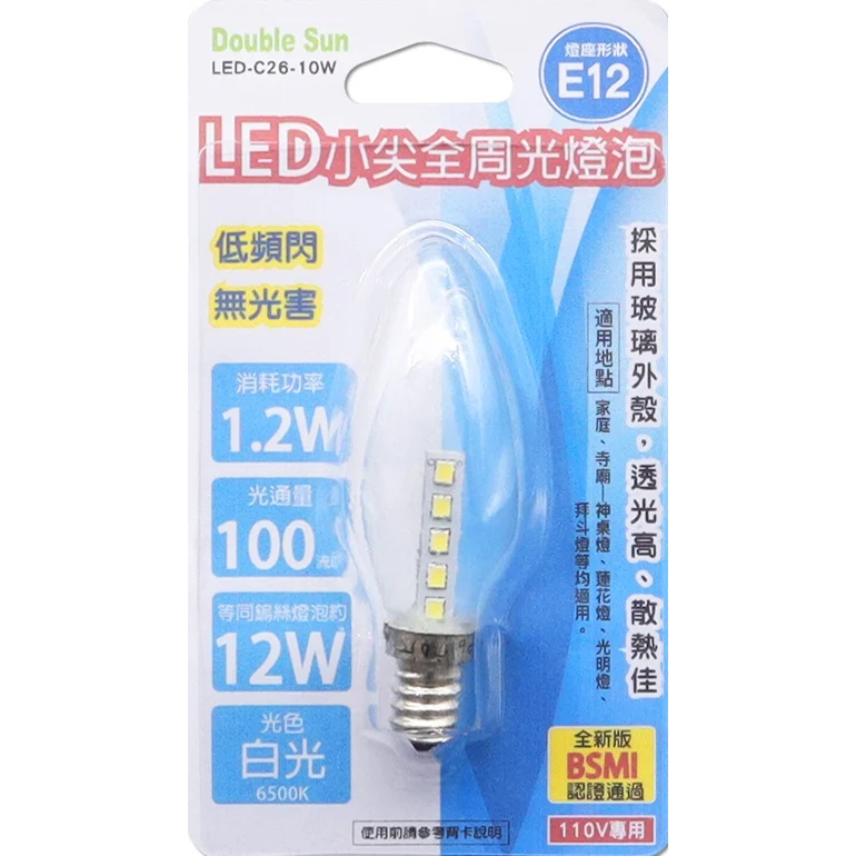 【原廠公司貨】朝日電工 Double Sun 雙日 LED-C26-10W LED小尖全周光燈泡 E12型 白光 | 蝦皮購物