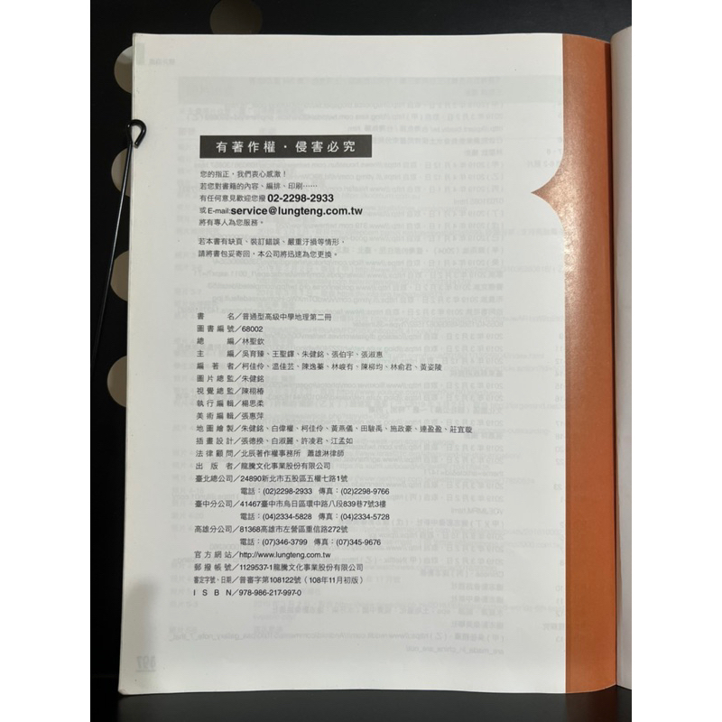 高中地理2 龍騰文化9成新高中地理課本第二冊彩色版高中教科書| 蝦皮購物