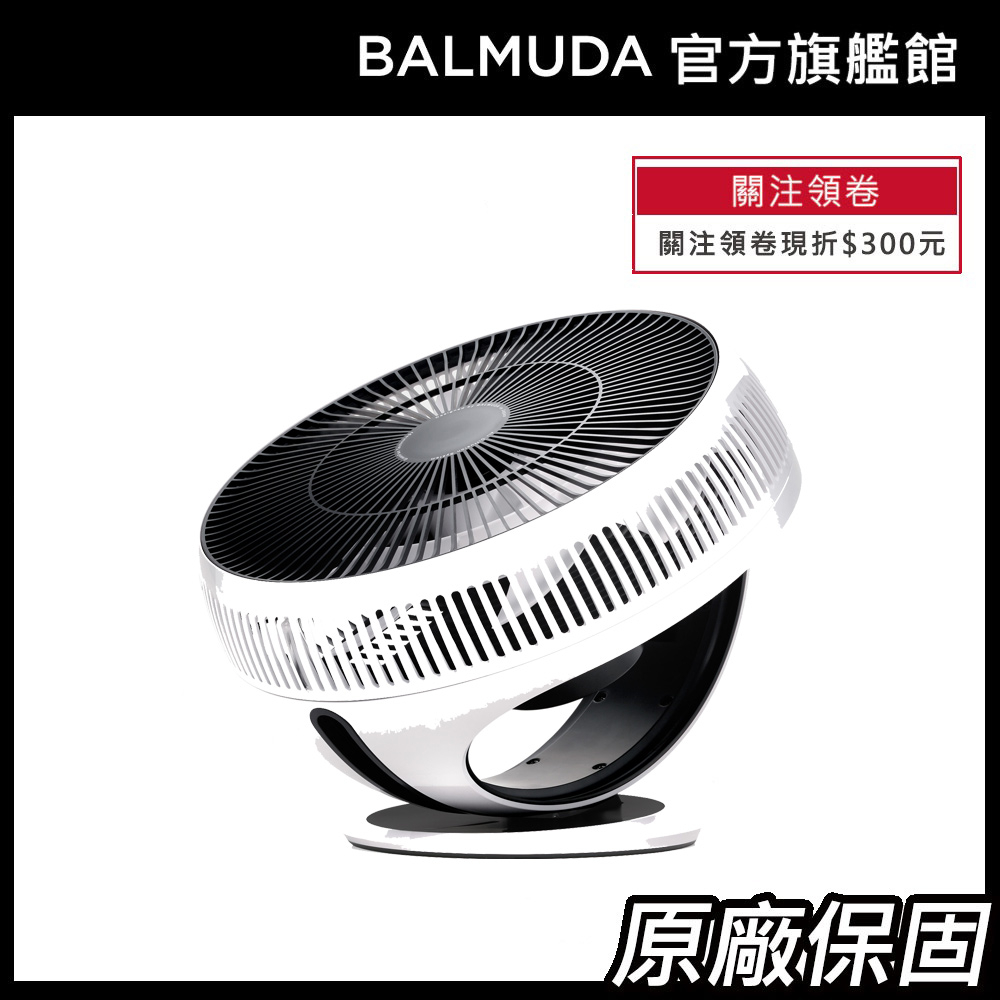 BALMUDA】GreenFan Cirq 循環扇| 蝦皮購物