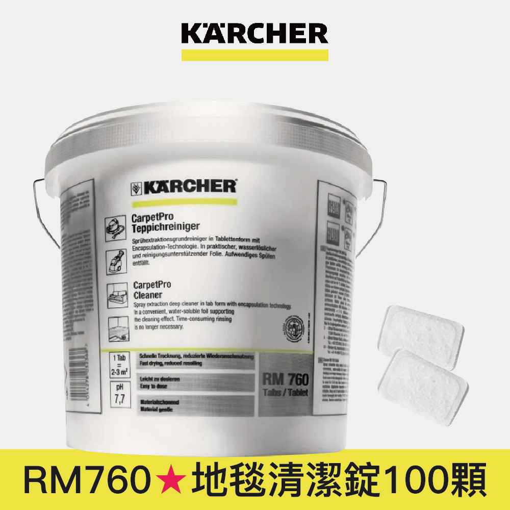 【Karcher德國凱馳】RM760 專用地毯清潔錠 100入(Puzzi系列適用) | 蝦皮購物