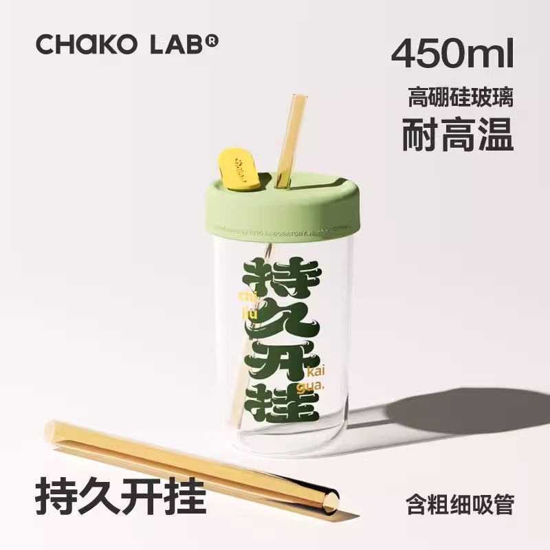 chakolab 和序 玻璃吸管杯隨行杯 450ml 附粗細吸管 - 綠 | 蝦皮購物