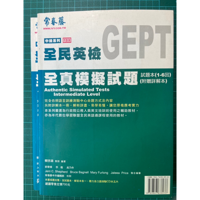 常春藤 全民英檢 GEPT 中級 全真模擬試題(含詳解本附光碟) | 蝦皮購物