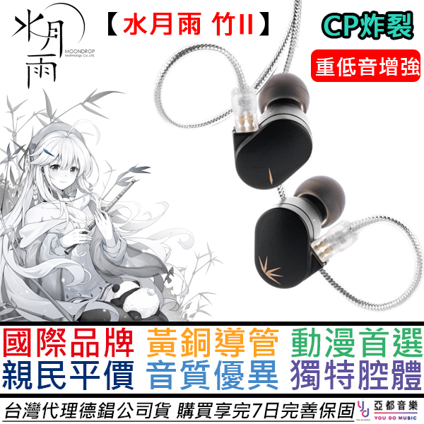MoonDrop 水月雨 UP! 原地起飛 MoonDrop水月雨｜優惠推薦- 蝦皮