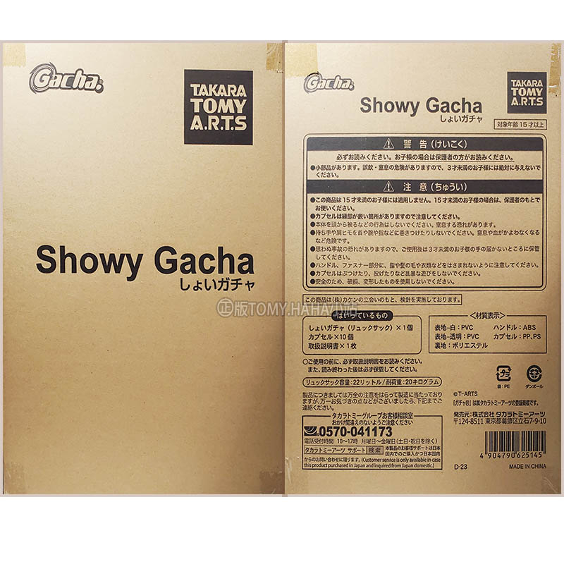 HAHA小站】全新正版Showy Gacha 轉蛋機造型背包TAKARA TOMY 扭蛋