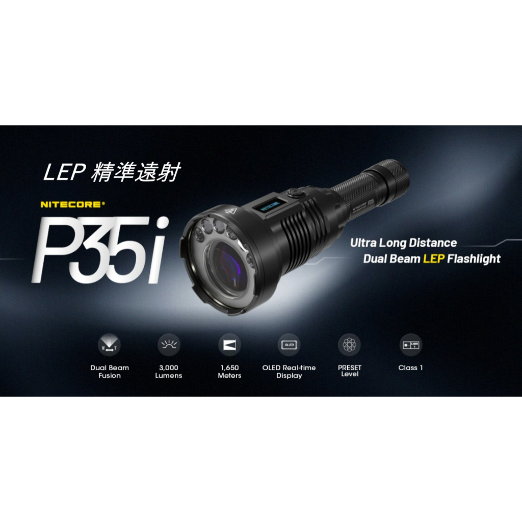 NITECORE P35i 1650米 LEP遠射手電筒 3000流明 戰術線控 USB-C充電 警用 生存 | 蝦皮購物