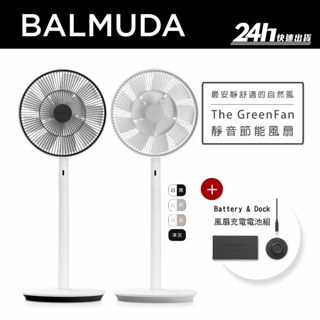 BALMUDA The GreenFan｜優惠推薦- 蝦皮購物- 2023年11月