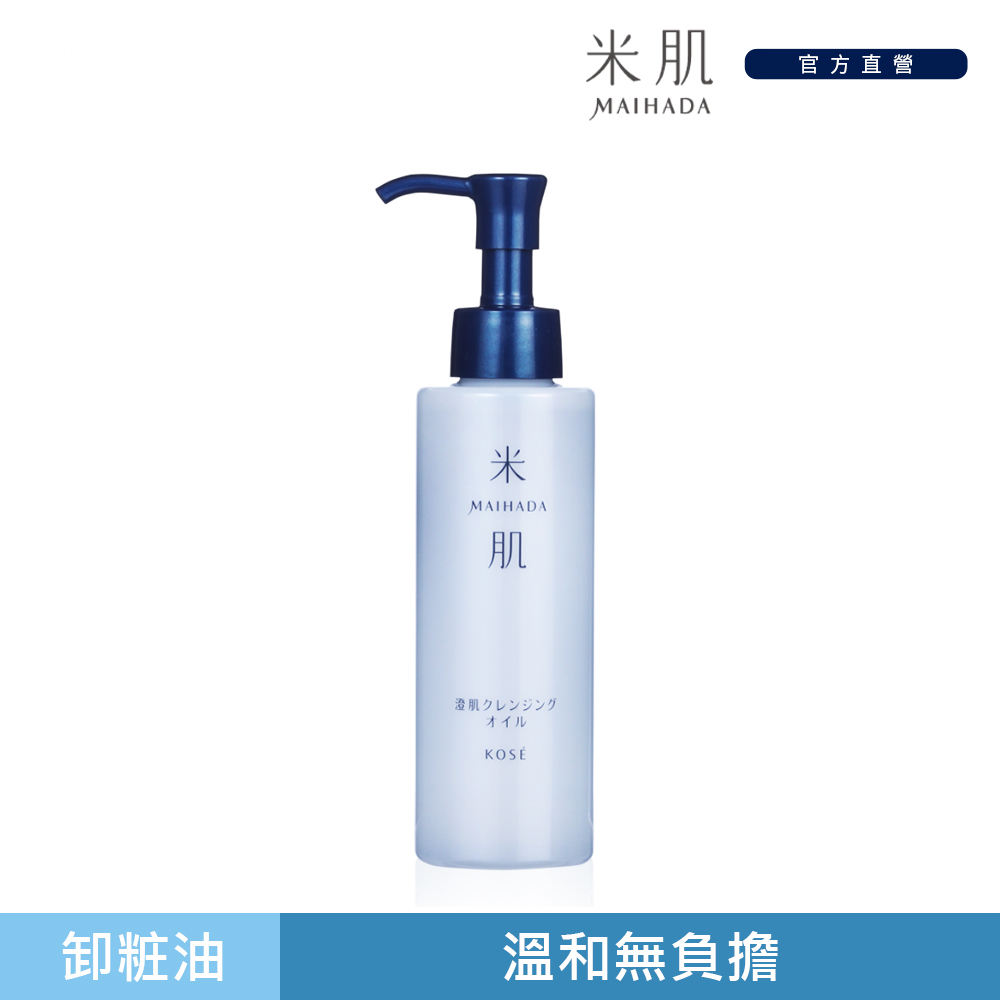 KOSE 高絲米肌澄肌卸粧油150ml | 蝦皮購物