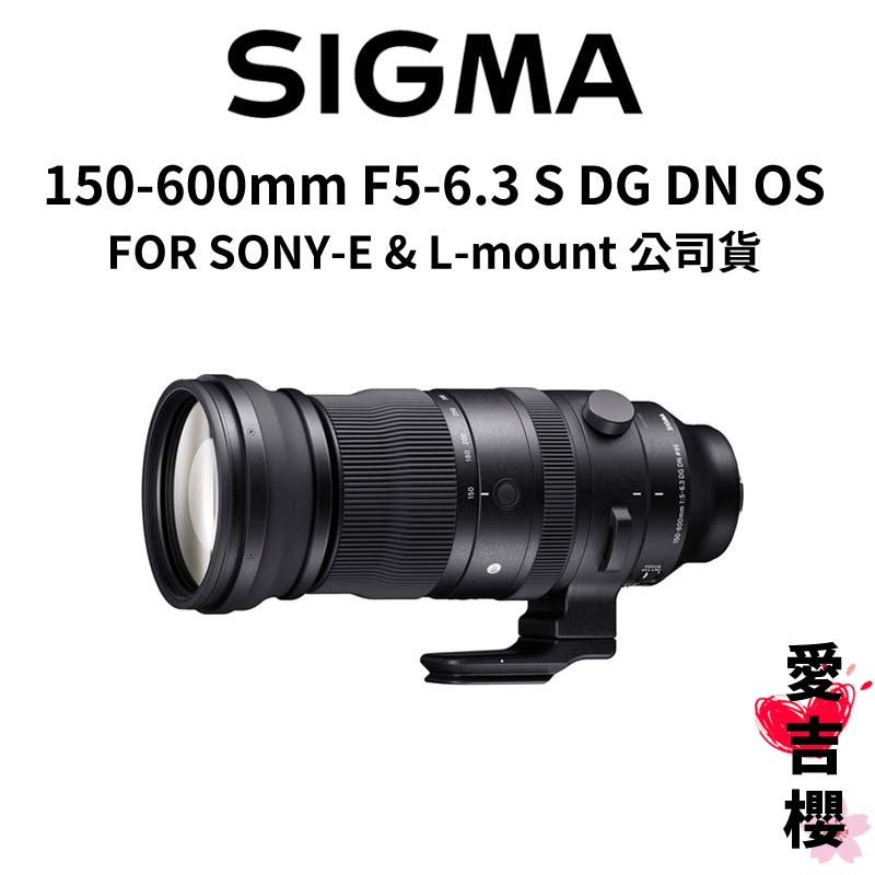 SIGMA】150-600mm F5-6.3 DG DN OS Sports FOR E環& L環(公司貨