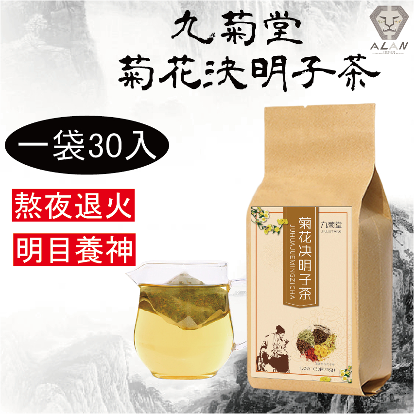 在台現貨九菊堂菊花決明子茶一袋30包熬夜茶養生茶養身茶金銀花茶決明子茶菊花茶枸杞茶| 蝦皮購物