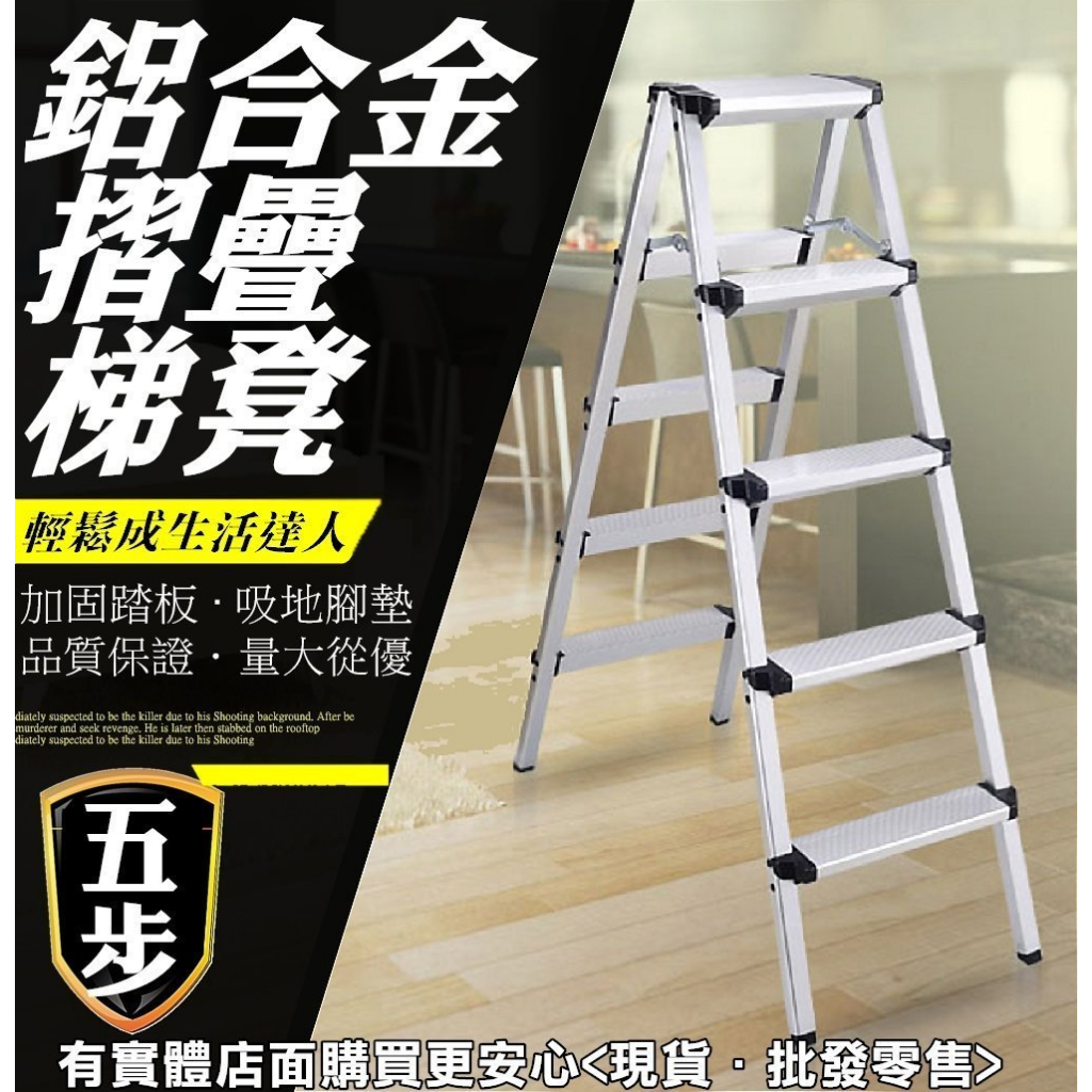 摺疊梯 梯子 鋁合金折疊梯凳 A字梯 折疊梯 家用梯 鋁梯 人字梯 三步梯 四步梯 五步梯 興雲網購旗艦店 | 蝦皮購物