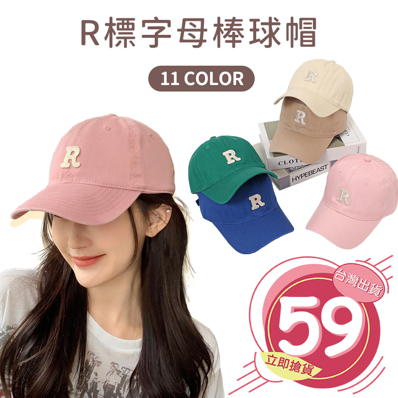 🔥拚全台最快速🔥R標字母棒球帽 大頭圍顯臉小 帽子 復古 潮帽 鴨舌帽 遮陽帽 老帽 軟頂 透氣 帽子男女【AC039】 | 蝦皮購物