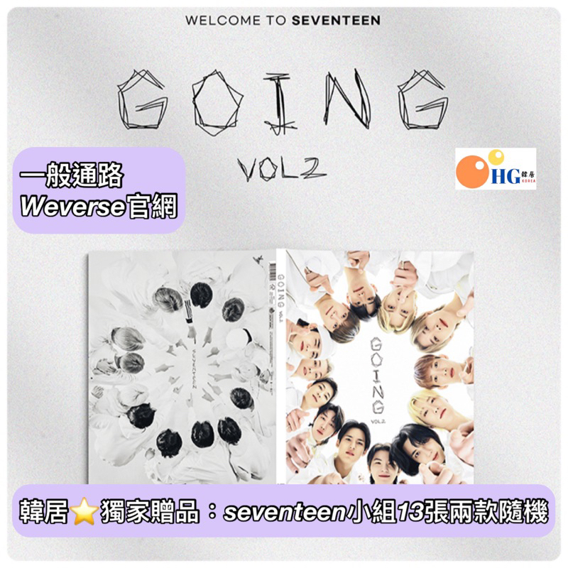 韓居🇰🇷現貨獨家禮⭐️ SEVENTEEN [GOING] MAGAZINE Vol.2 寫真書雜誌