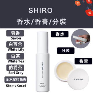 shiro - 優惠推薦- 2023年8月| 蝦皮購物台灣