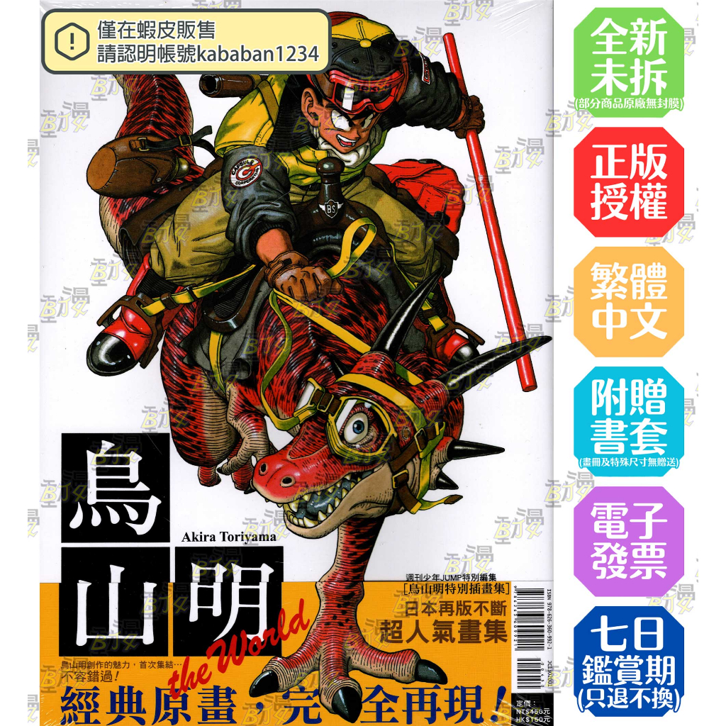 新製品情報も満載 鳥山明 THE World的價格推薦- WORLD 漫画