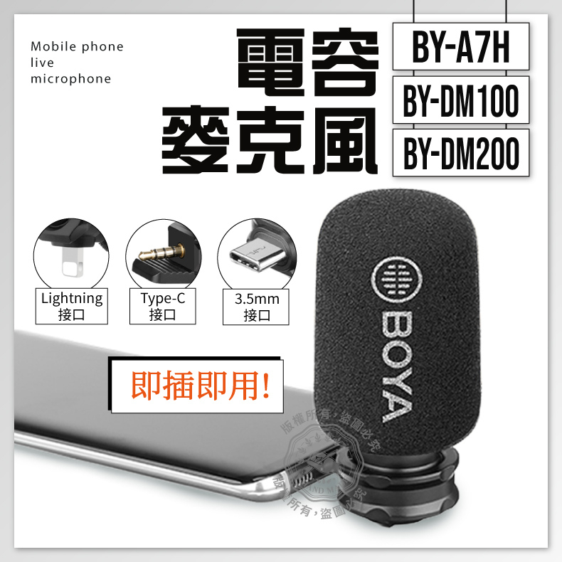 手機麥克風 收音麥克風 BOYA BY-A7H DM100 DM200 收音 即插即用 直播麥克風 心形指向性 | 蝦皮購物