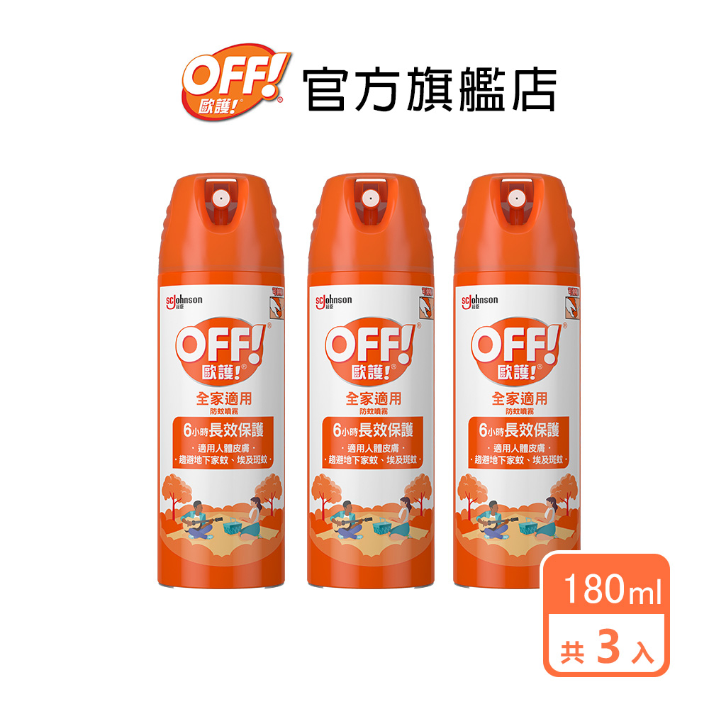 歐護 全系列 家庭用噴霧式防蚊液180ml(6oz) 植物精萃防蚊噴霧56g(2oz)/ 植物精華防蚊噴霧113g | 蝦皮購物