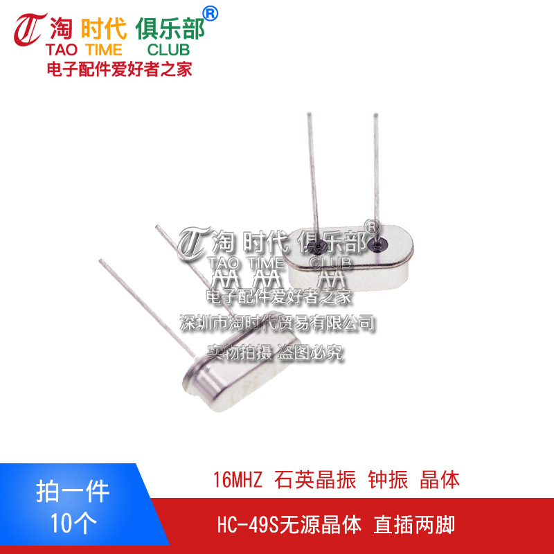 庫存不用等-【1~10的單價】-石英晶振 16M 直插兩腳HC-49S無源晶振 16MHz鐘振晶體 10個 W142[現 | 蝦皮購物
