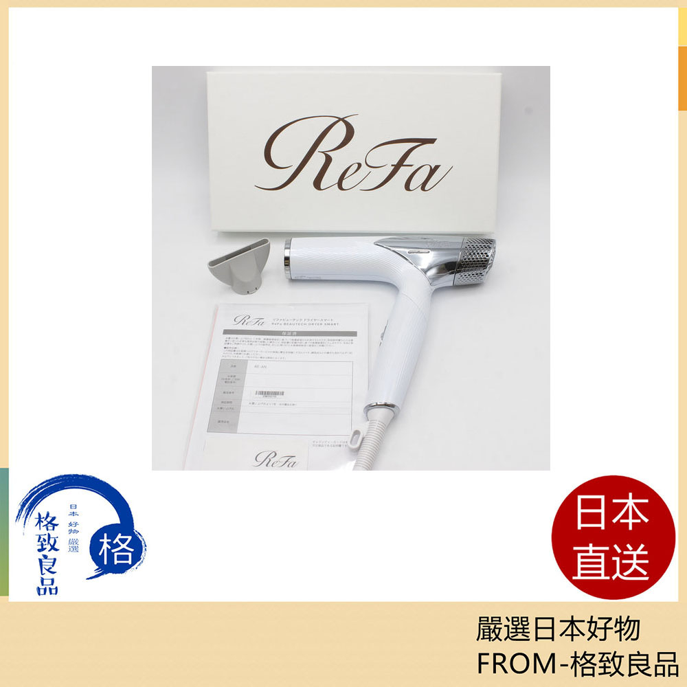 日本直送！快速發貨！】ReFa BEAUTECH DRYER SMART RE-AN-02A 新款